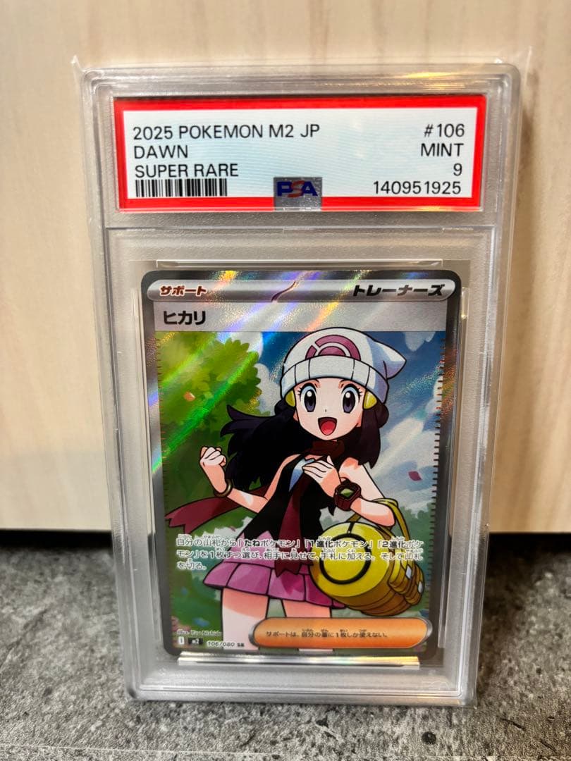 【PSA9】ヒカリSR　インフェルノX　ポケモンカード