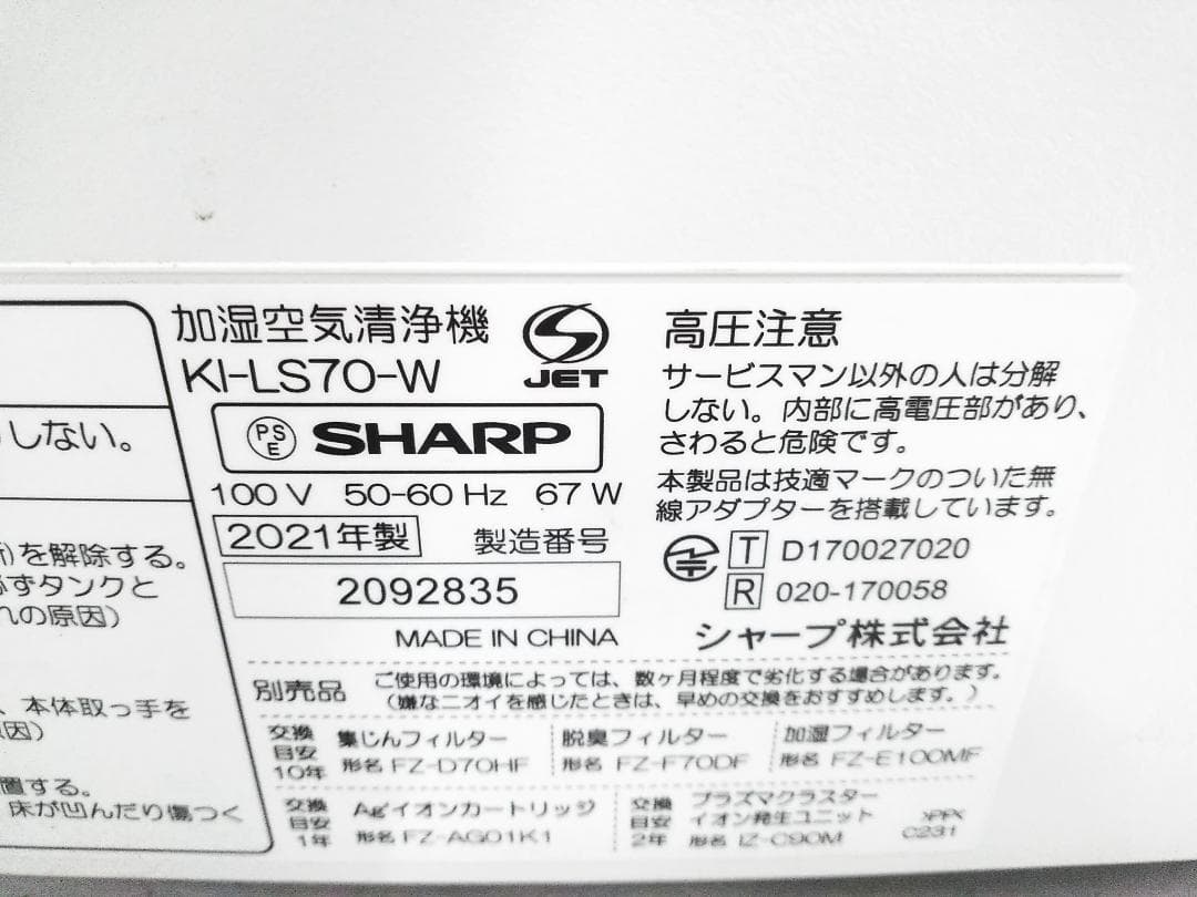 シャープ プラズマクラスター2500 加湿空気清浄機 KI-LS70 21年製★