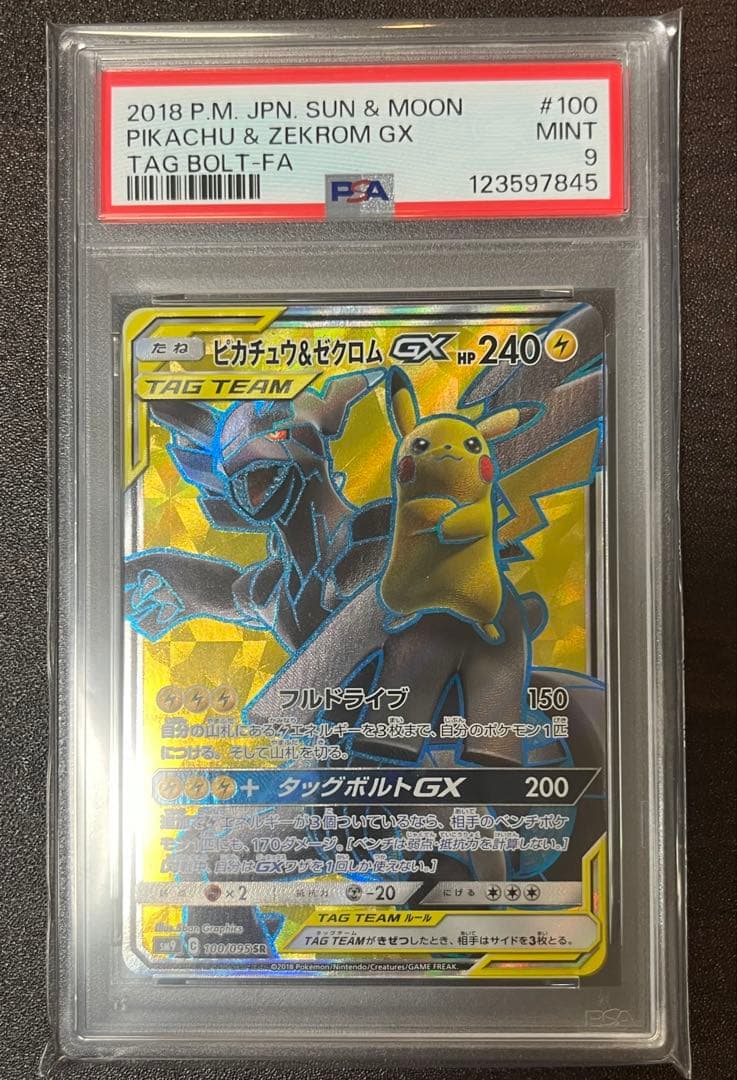 【PSA9】ピカチュウ＆ゼクロムGX SR SM9 タッグボルト 100/095