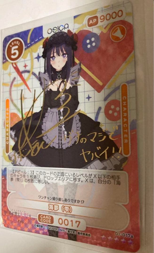 OSICA　その着せ替え人形は恋をする　着せ恋　喜多川海夢　SSR　雫　サイン⑦