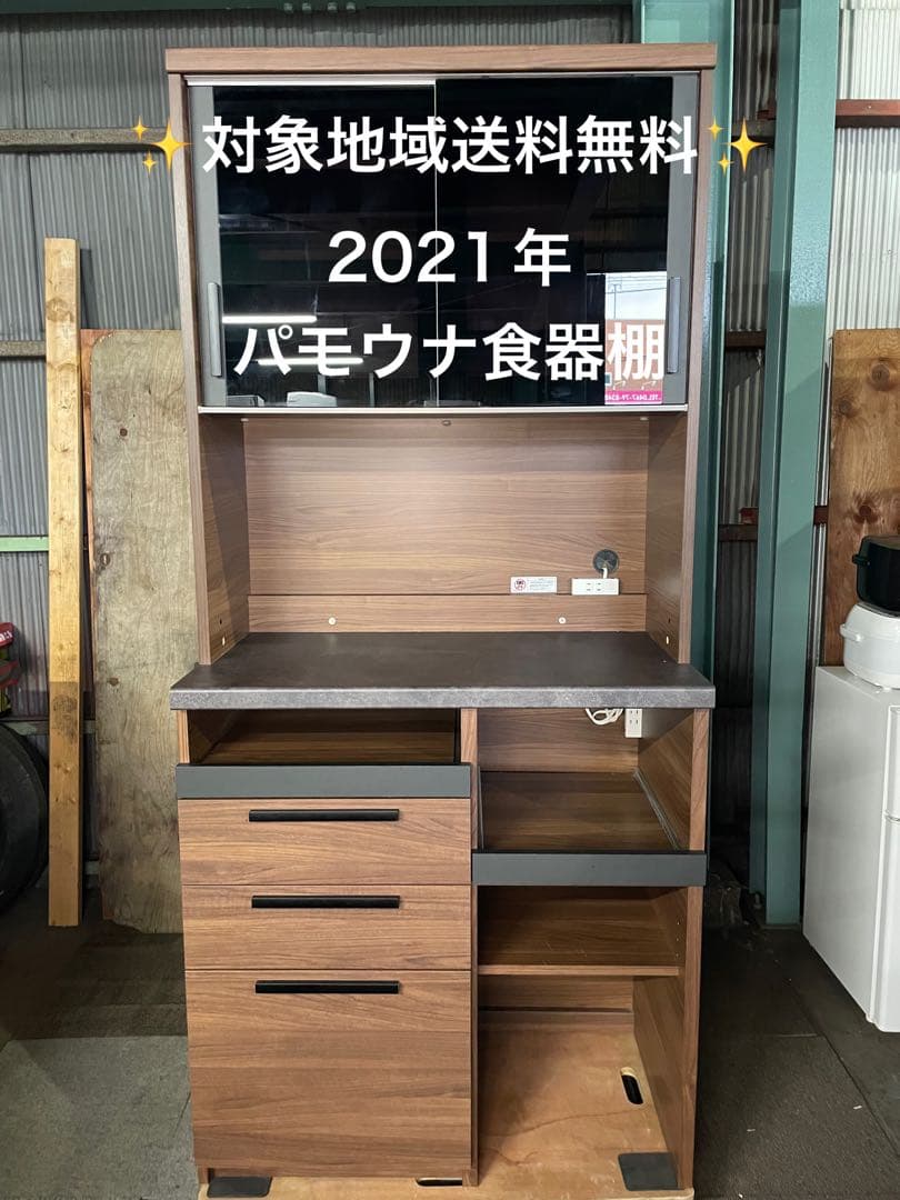 2021年製 パモウナ 食器棚 レンジ台 90cm