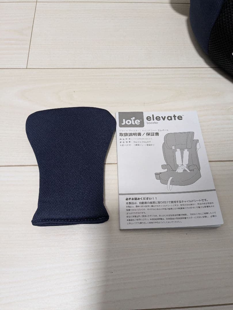 【美品】Joie　チャイルドシート エレベート フルカバー ネイビー メッシュ
