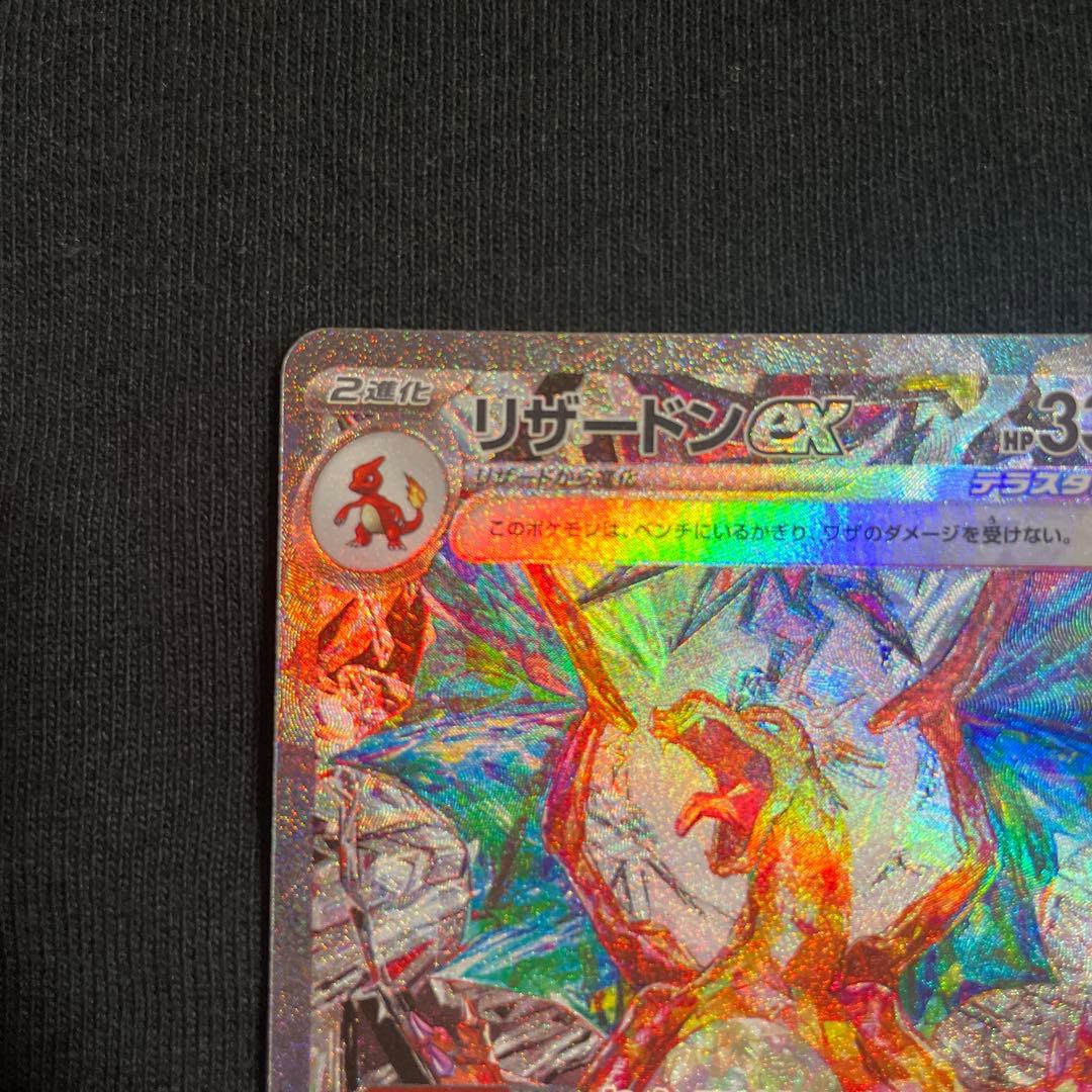 リザードン　黒煙の支配者　sar