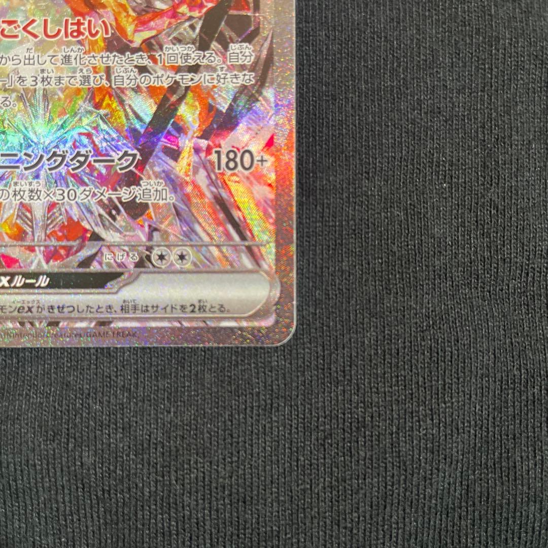 リザードン　黒煙の支配者　sar