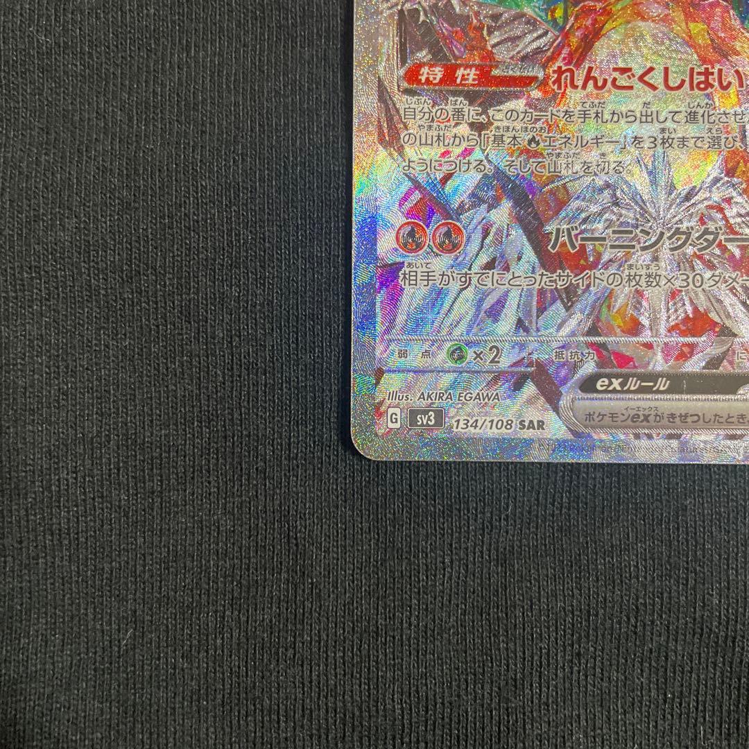 リザードン　黒煙の支配者　sar