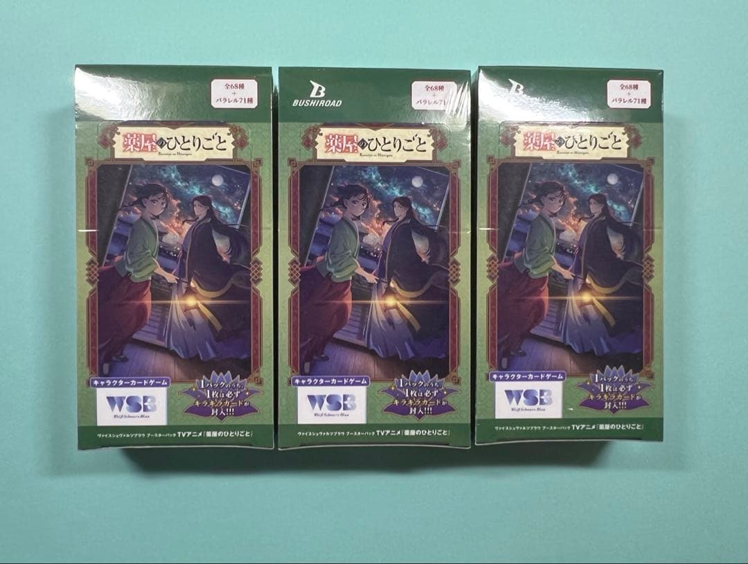 【新品・未開封】薬屋のひとりごと ヴァイス 3BOXセット シュリンク付き