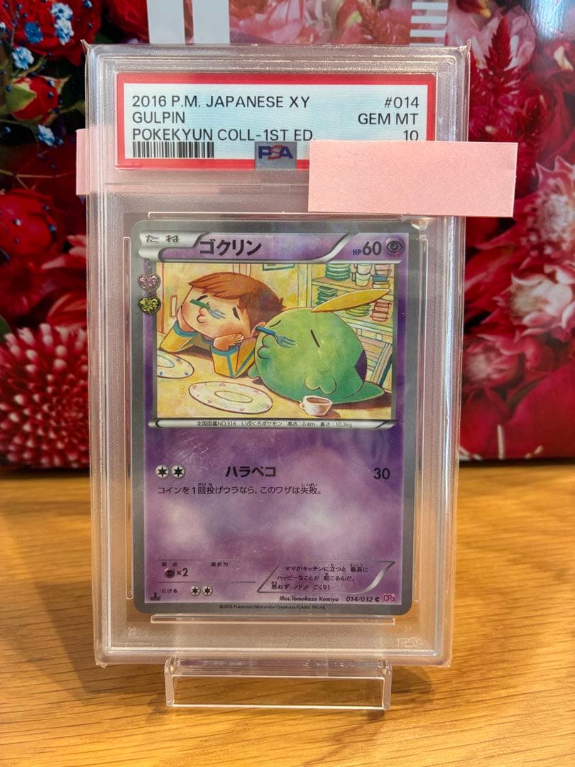 ポケモンカード　ゴクリン CP3 PSA10 ポケキュンコレクション