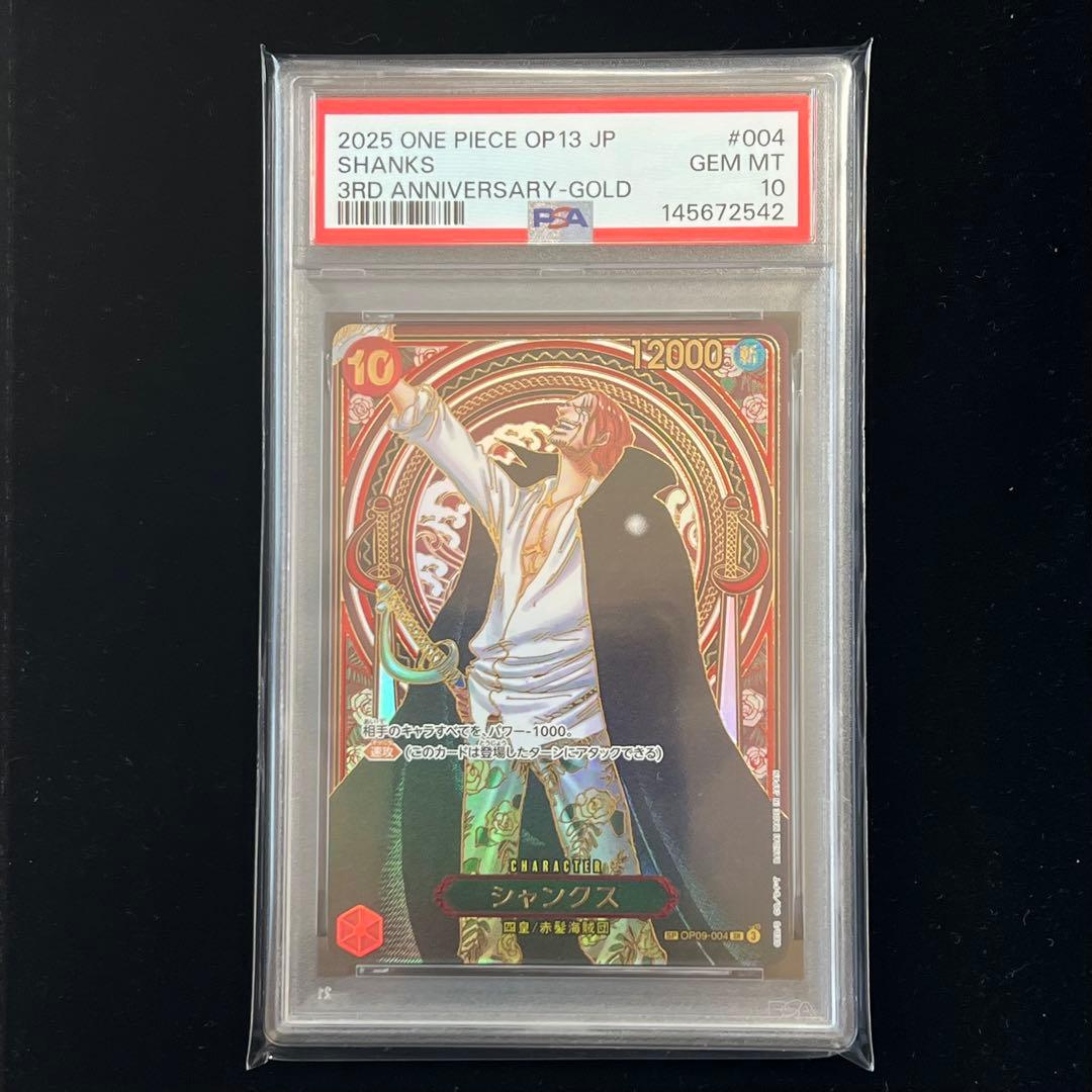 【PSA10】シャンクス 金背景 スペシャル 3周年記念