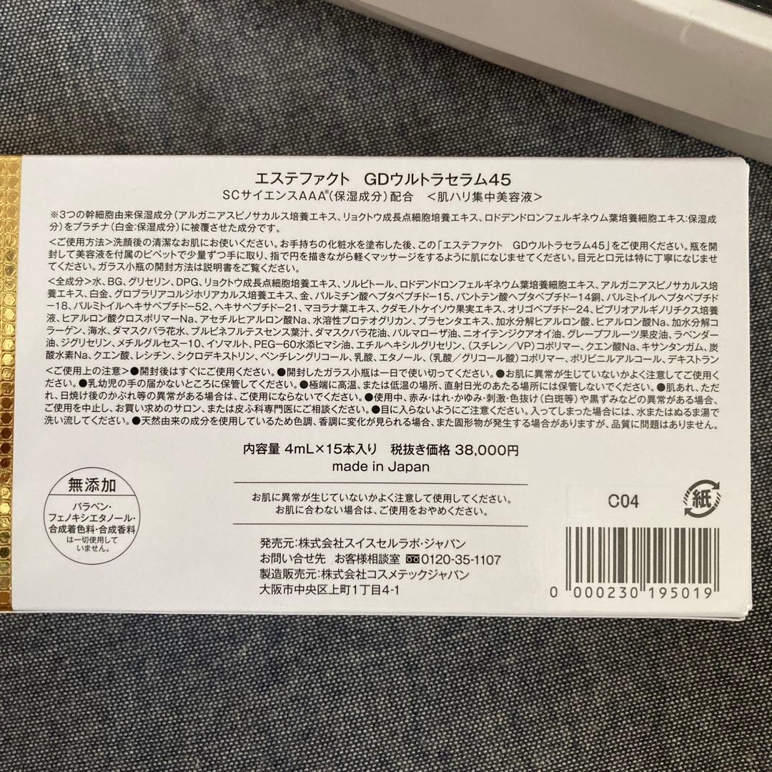 たかの友梨　GDウルトラセラム45 セット　未使用