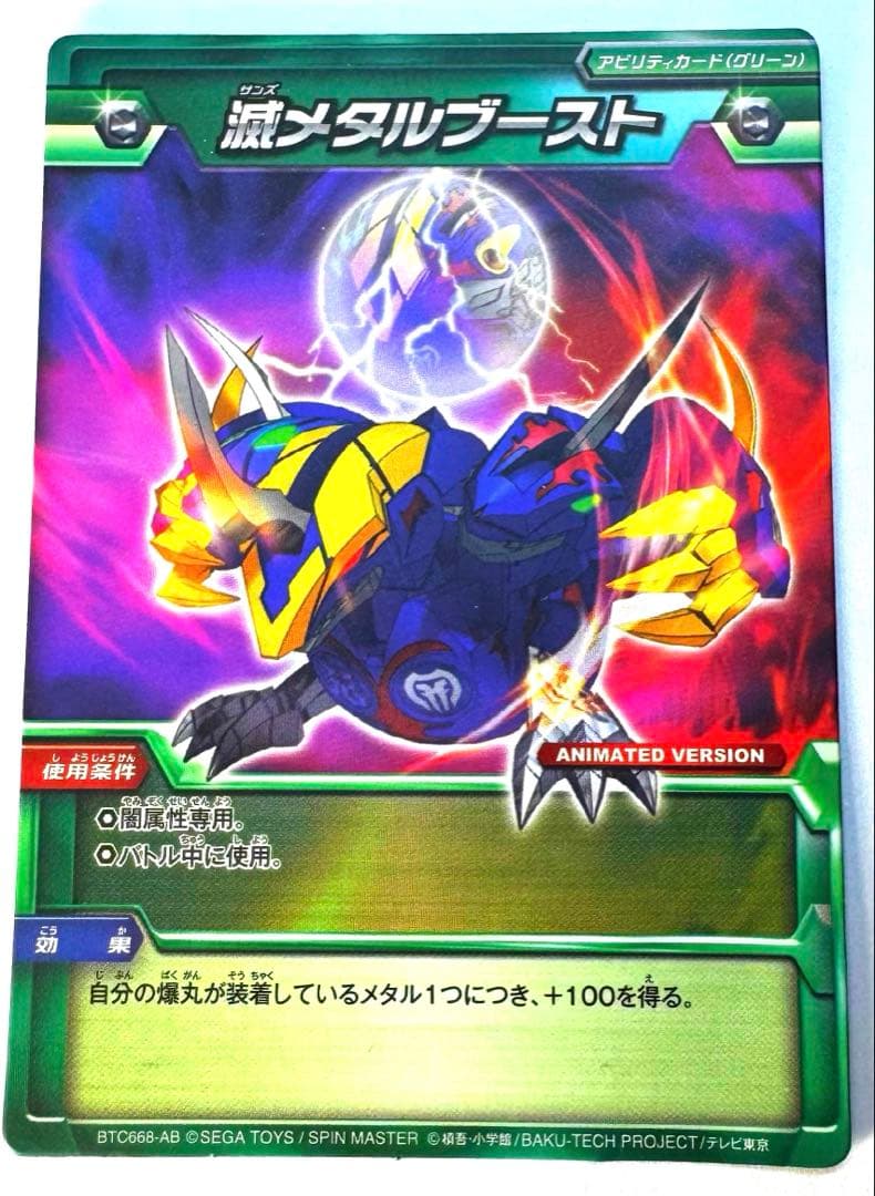 サンズ滅メタルブースト アビリティカード　グリーンアニメーション版