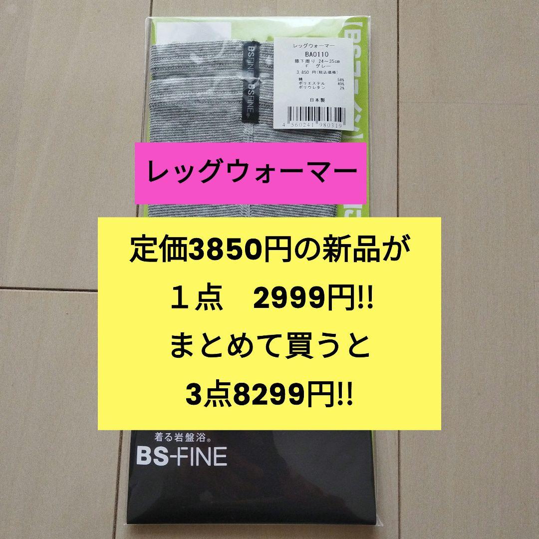 mi　BSFINE 不思議なレッグウォーマー