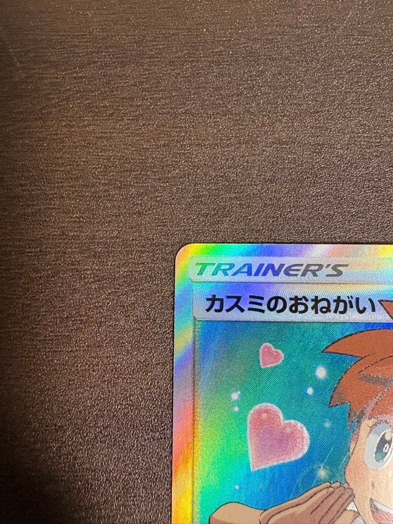 カスミのおねがいsr ポケモンカード