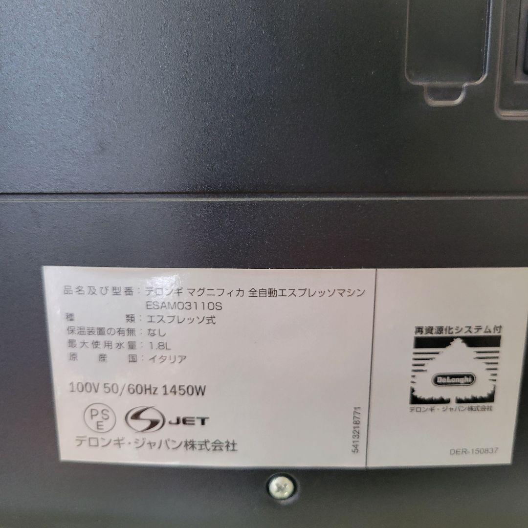 DeLonghi MAGNIFICA ジャンク品　デロンギ　マグニフィカ