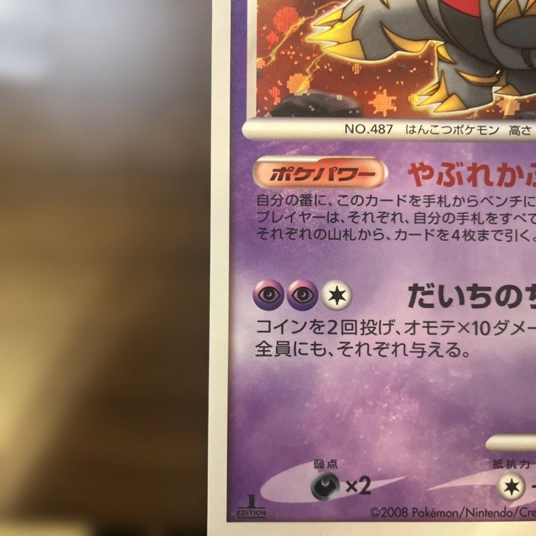 希少1000枚限定　ギラティナlv.55 やぶれかぶれ　ジャンボカード　下じき