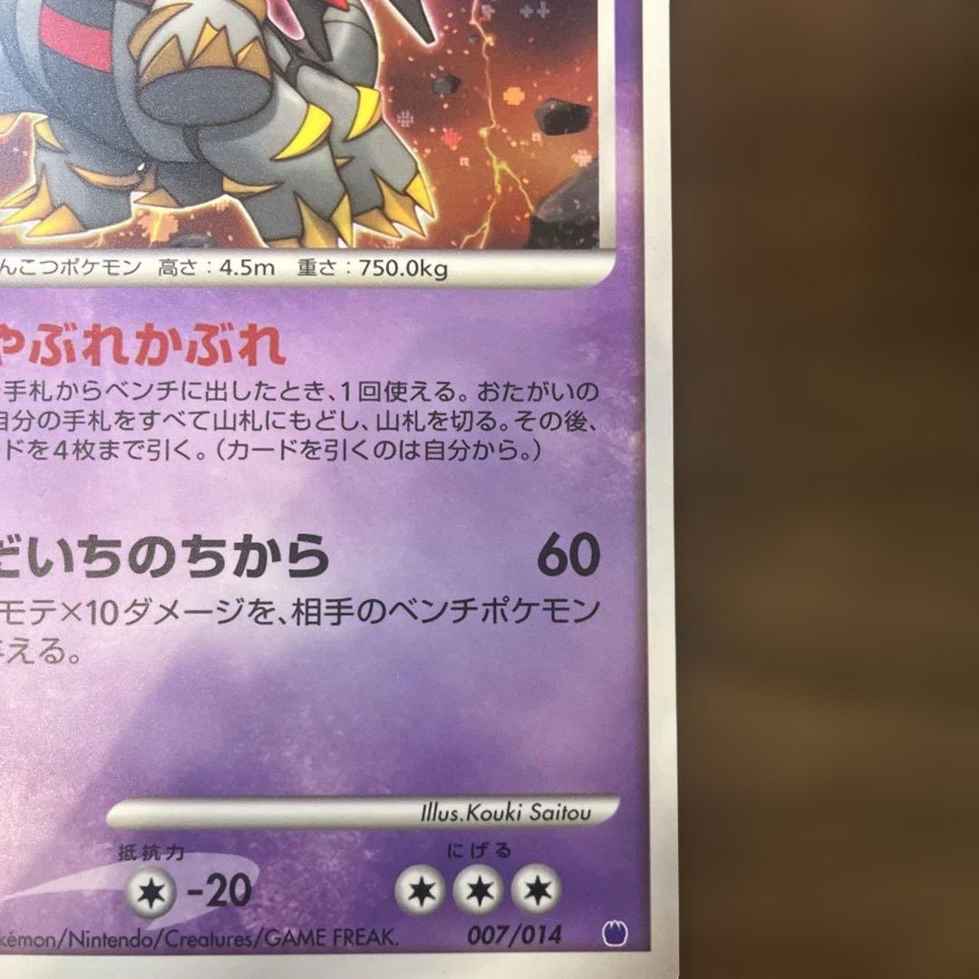 希少1000枚限定　ギラティナlv.55 やぶれかぶれ　ジャンボカード　下じき