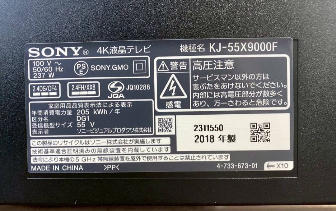 【完動品】SONY ソニー 液晶テレビ KJ-55X9000F