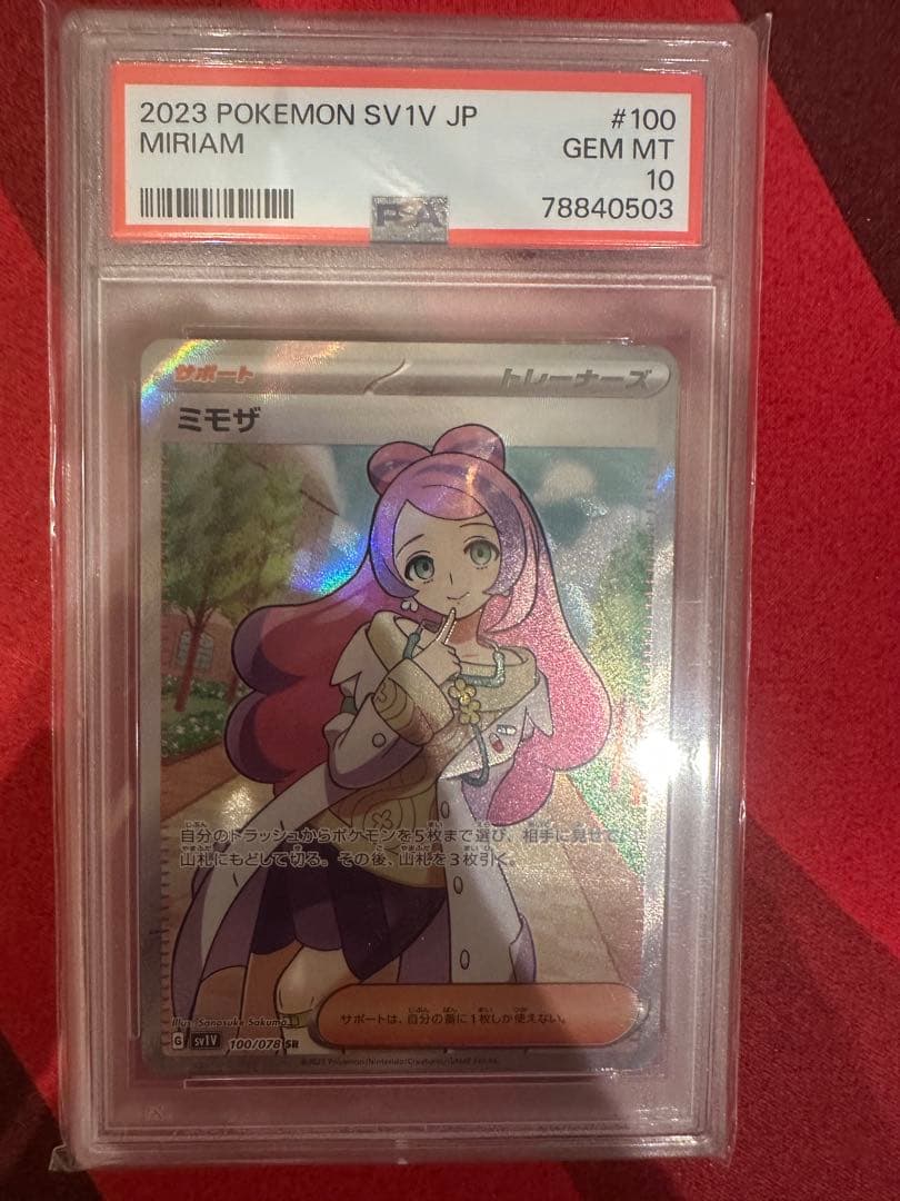 ミモザ　SR　PSA10