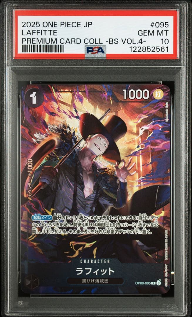 ONE PIECE ラフィット OP09-095 キャラクターカード PSA10