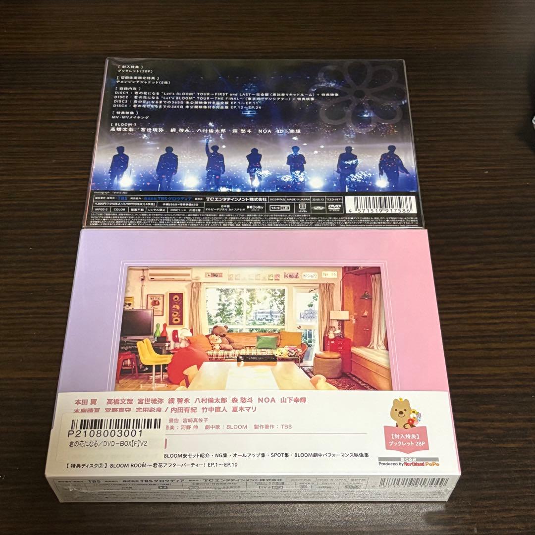 君の花になる DVD 新品未使用