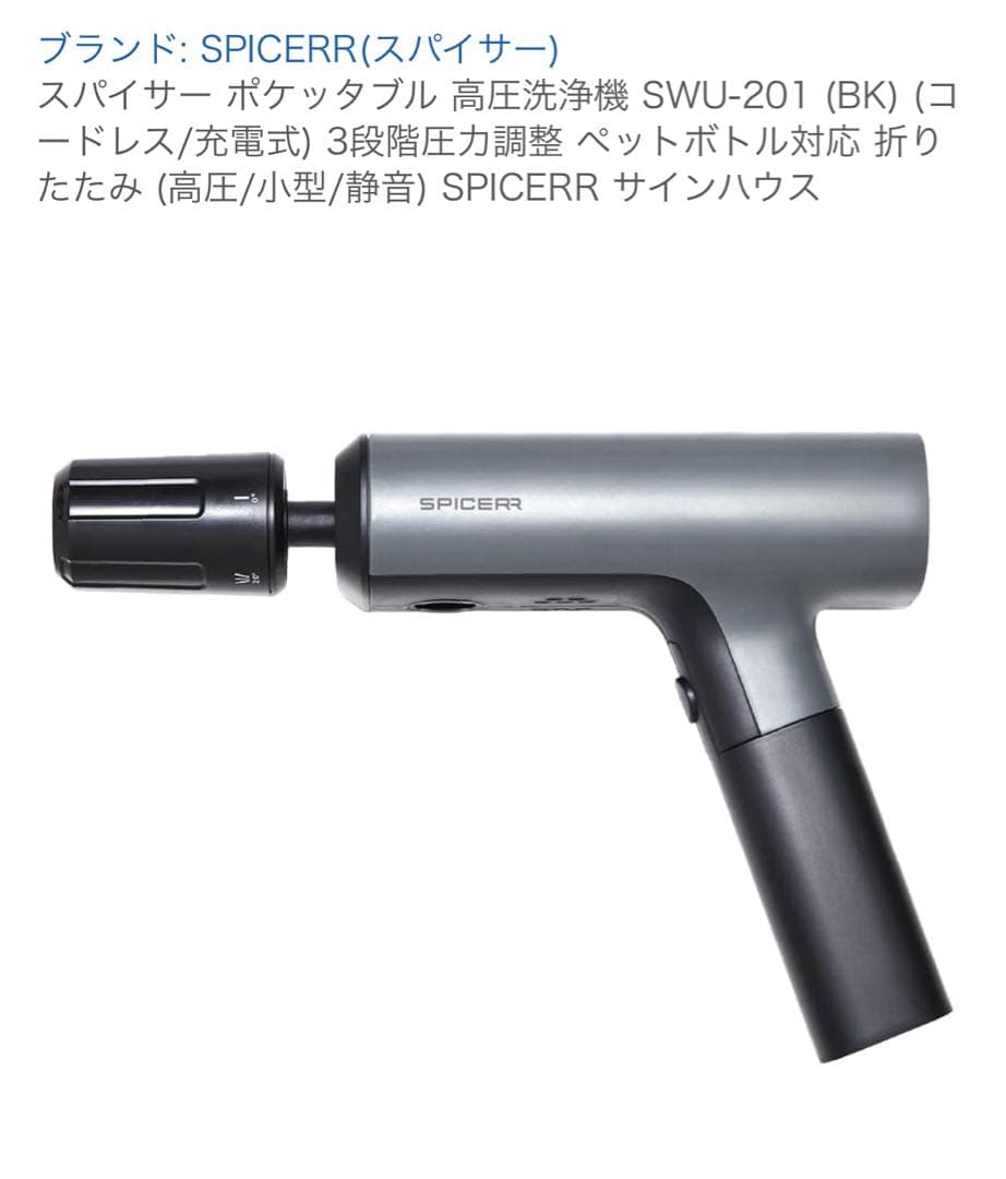 スパイサー　ポケッタブル高圧洗浄機