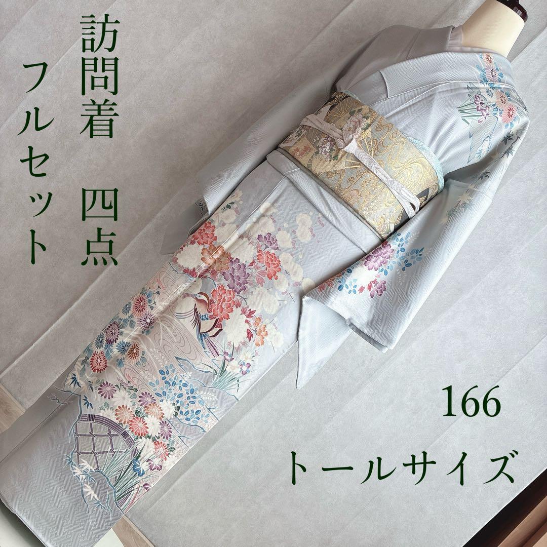 訪問着　フルセット　着物　トールサイズ　入学式　卒業式　正絹　おしどり　祝　J1