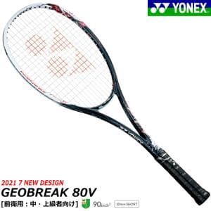 緊急値下げ！　新品！　YONEX　ジオブレイク80V(475)　ＵＬ１