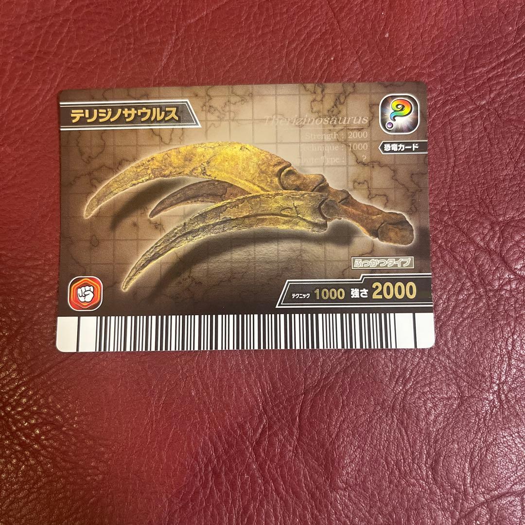 テリジノサウルス 恐竜キング