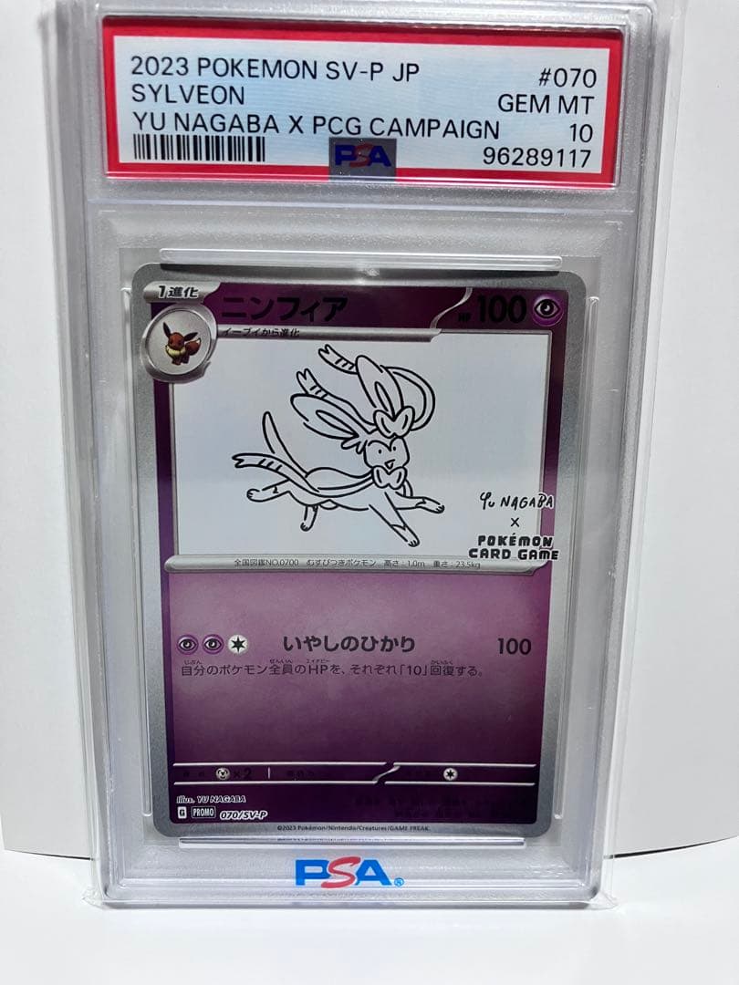 2023 ポケモンカード SYLVEON PSA 10 ニンフィア