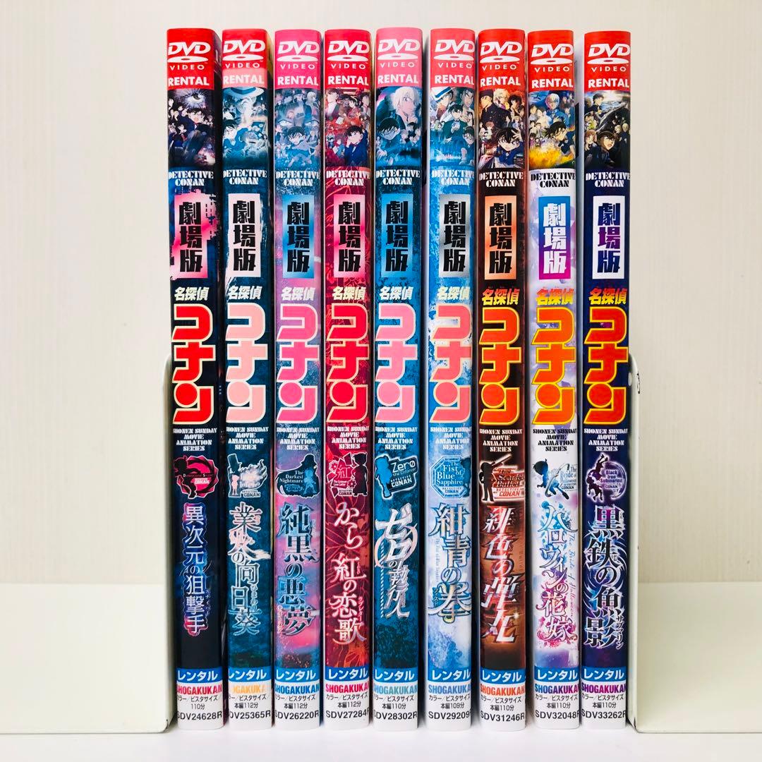 名探偵コナン　劇場版/映画版　DVD9枚セット