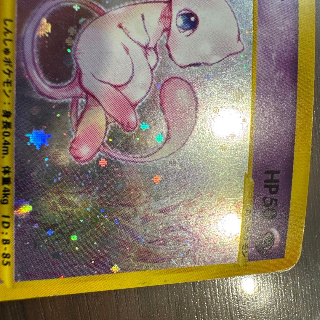 eカード ミュウ