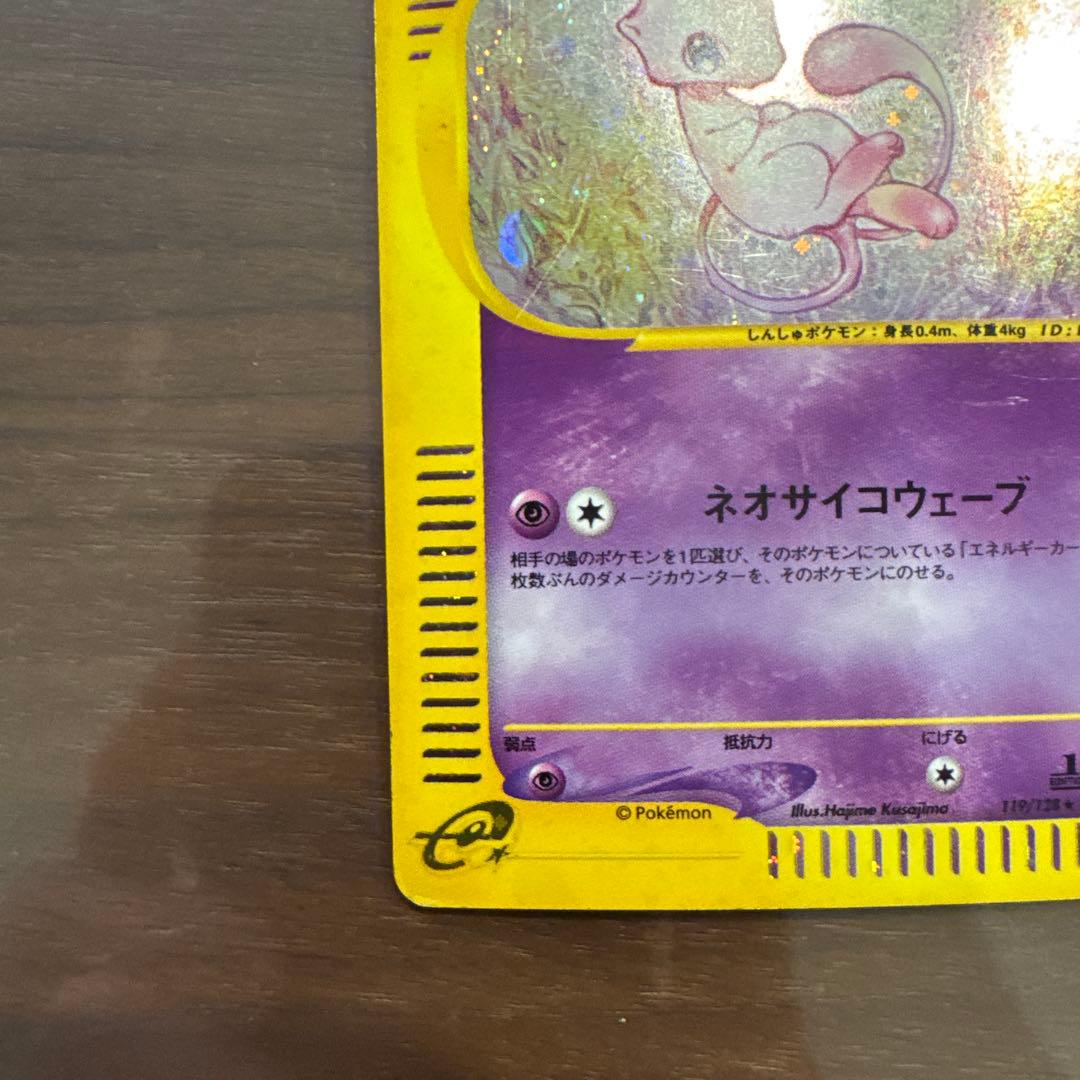 eカード ミュウ