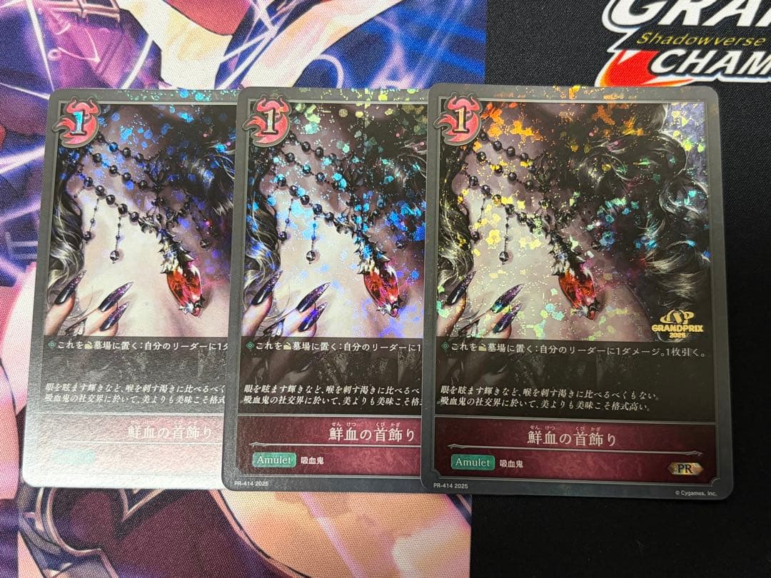 鮮血の首飾り GPプロモ 3枚セット