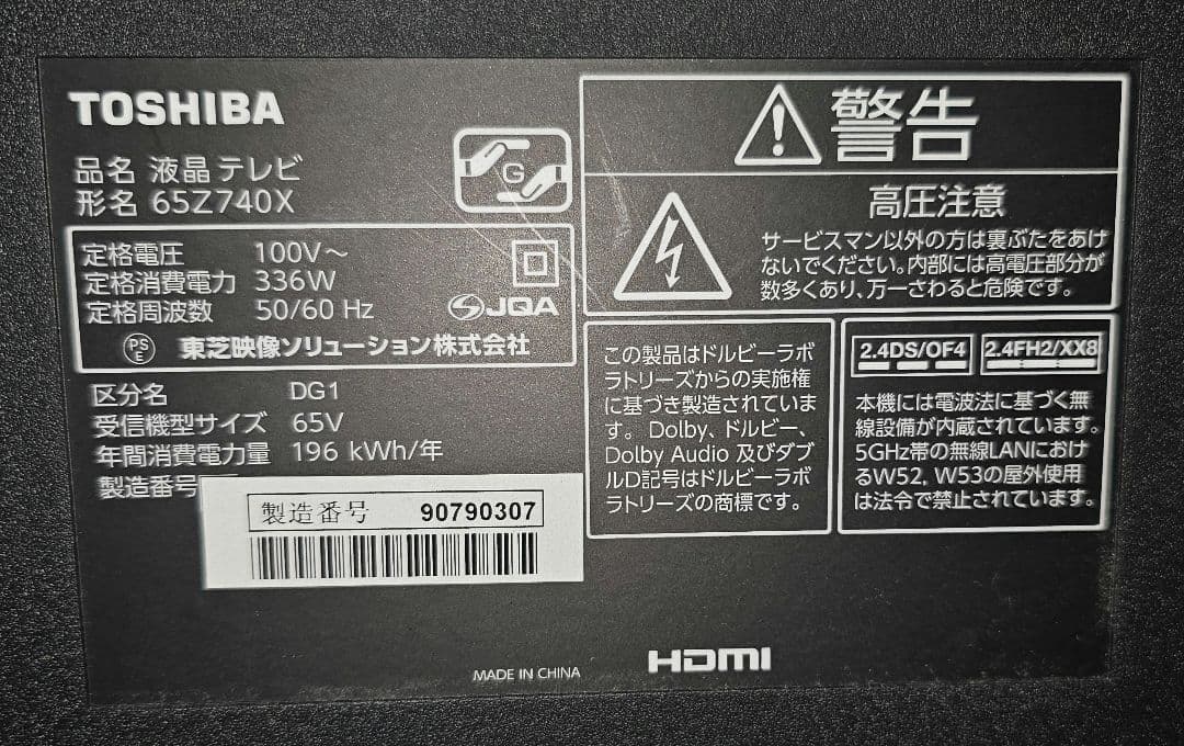 【ジャンク】東芝レグザ65インチ 65z740X