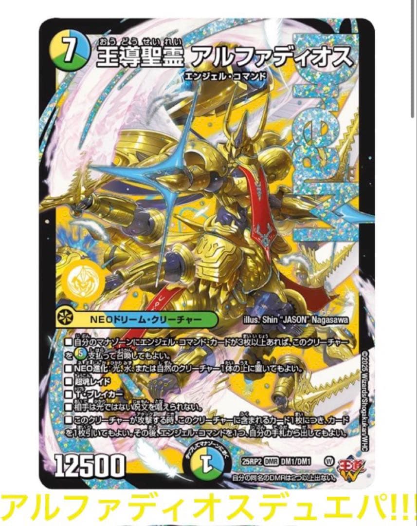 アルファディオス デュエパ 構築済み