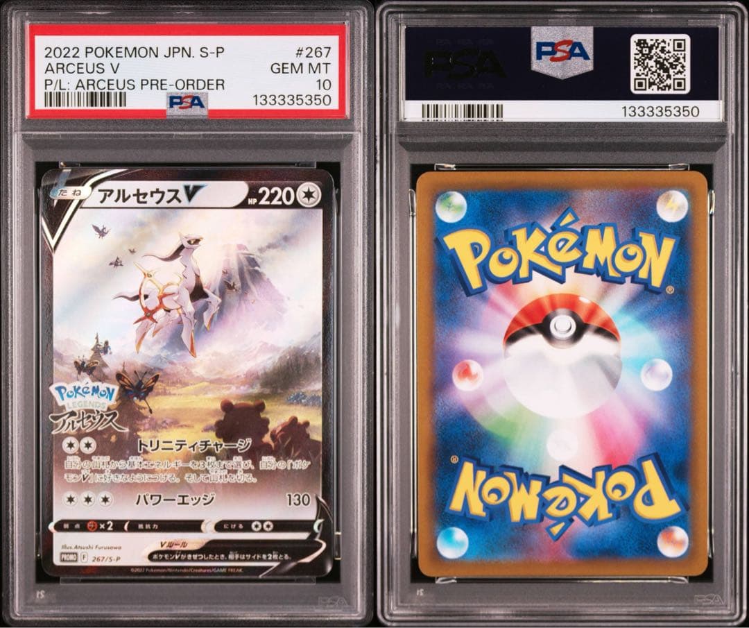 【PSA10】アルセウスV[S-P 267](プロモーションカード「S-P」)