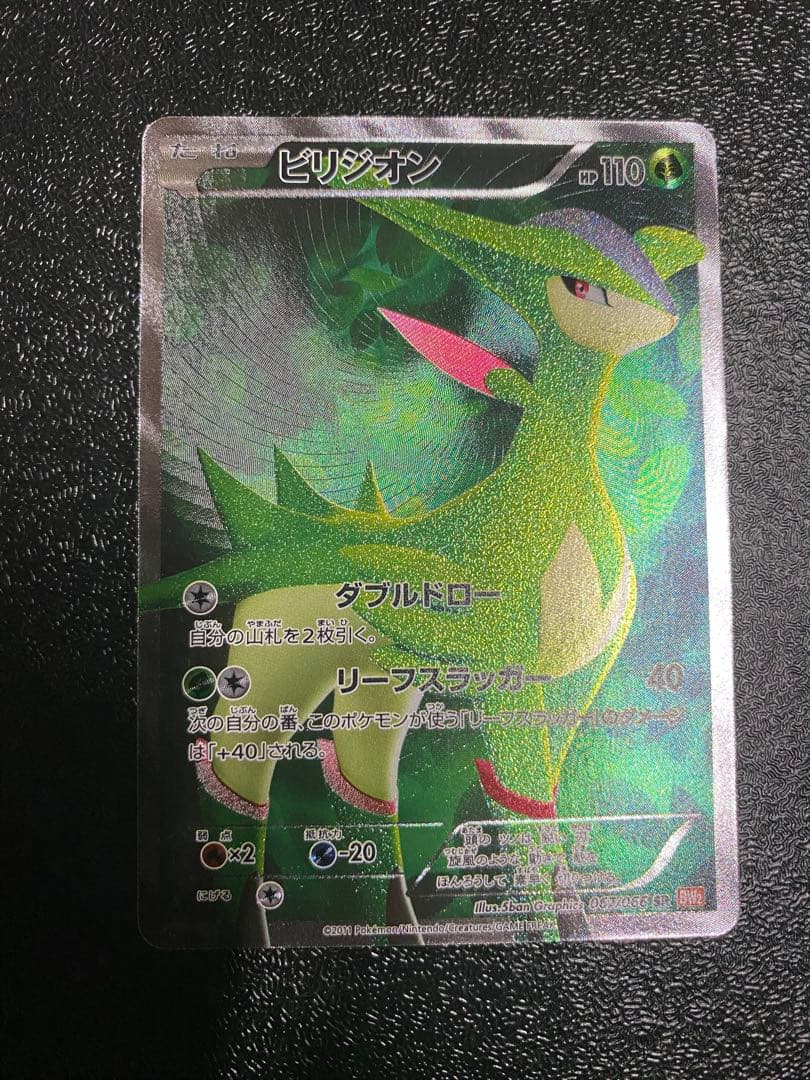 【稀少】ポケモンカード ビリジオン 1ed 【美品】