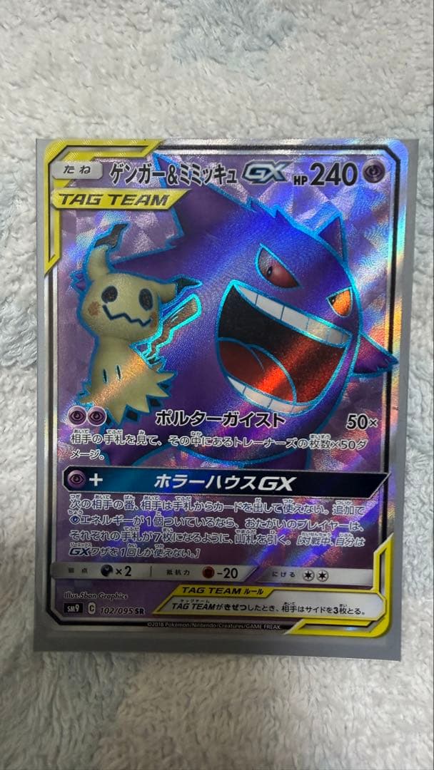 ゲンガー＆ミミッキュ GX ポケカ