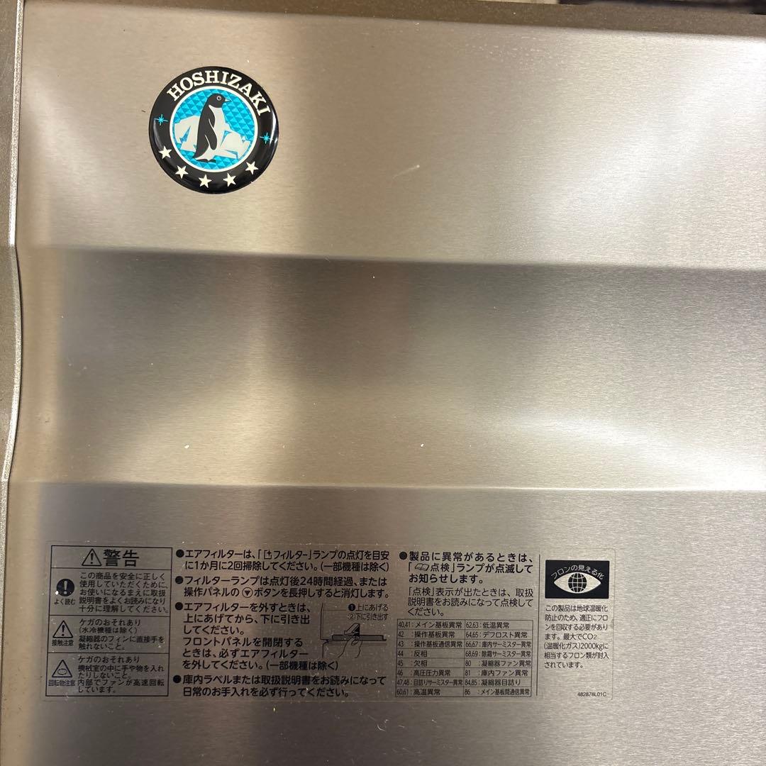 ☆ホシザキ縦型冷凍庫・HF-180A3-ML・19年製