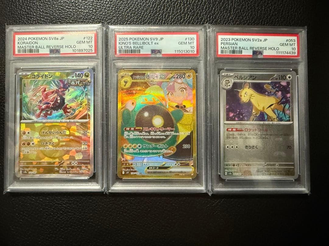 ナンジャモのハラバリーex ペルシアン コライドン psa10 まとめ売り