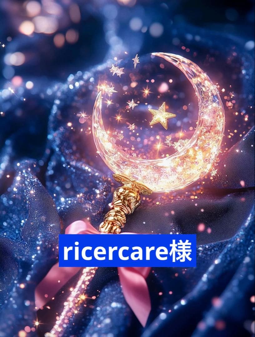 ricercare様