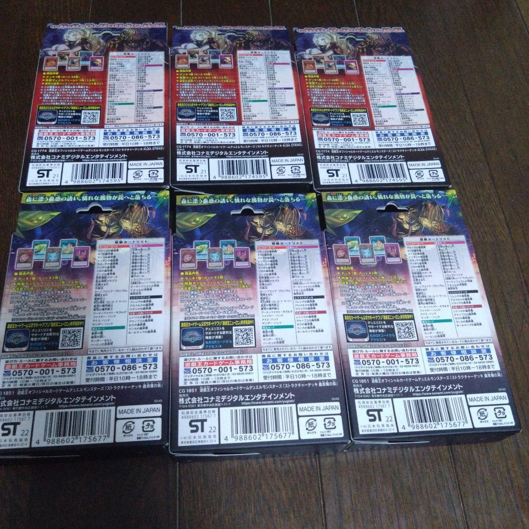 【6箱】アルバストライク、蟲惑の森