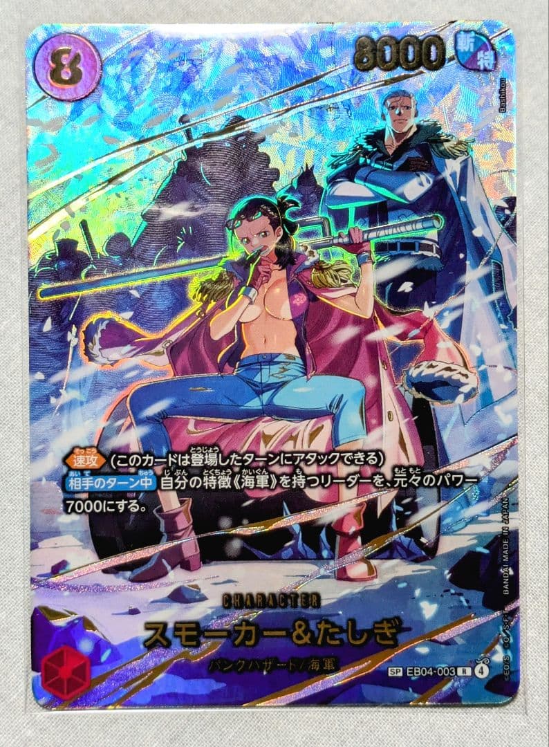 ワンピースカードゲーム【SP/SR 2枚】スモーカー＆たしぎ、コビー