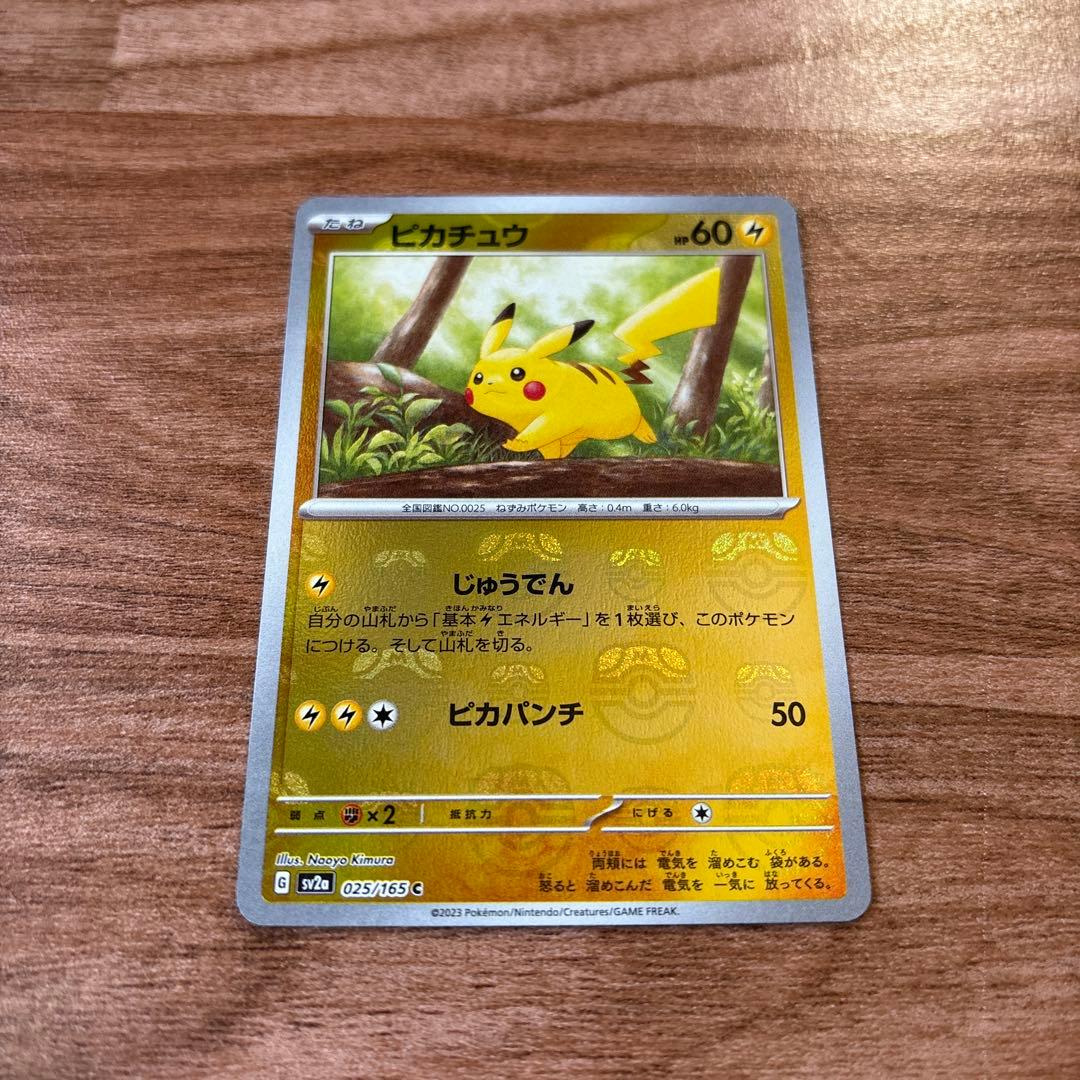 ピカチュウ マスターボールミラー 151