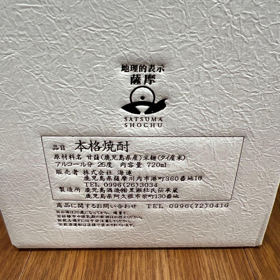 焼酎　伊七郎　豊　徳利ボトル　野うさぎの走り　セット　限定　海連　鹿児島酒造