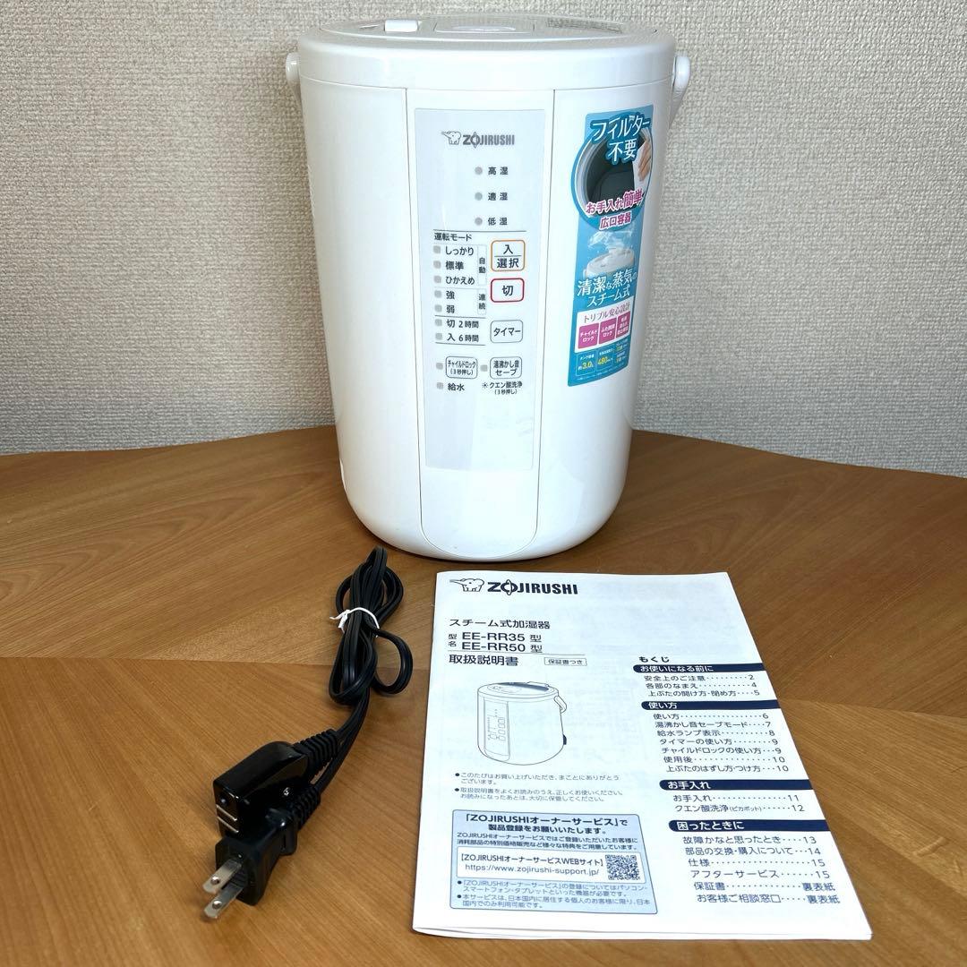 象印 スチーム式加湿器 EE-RR50 2022年製