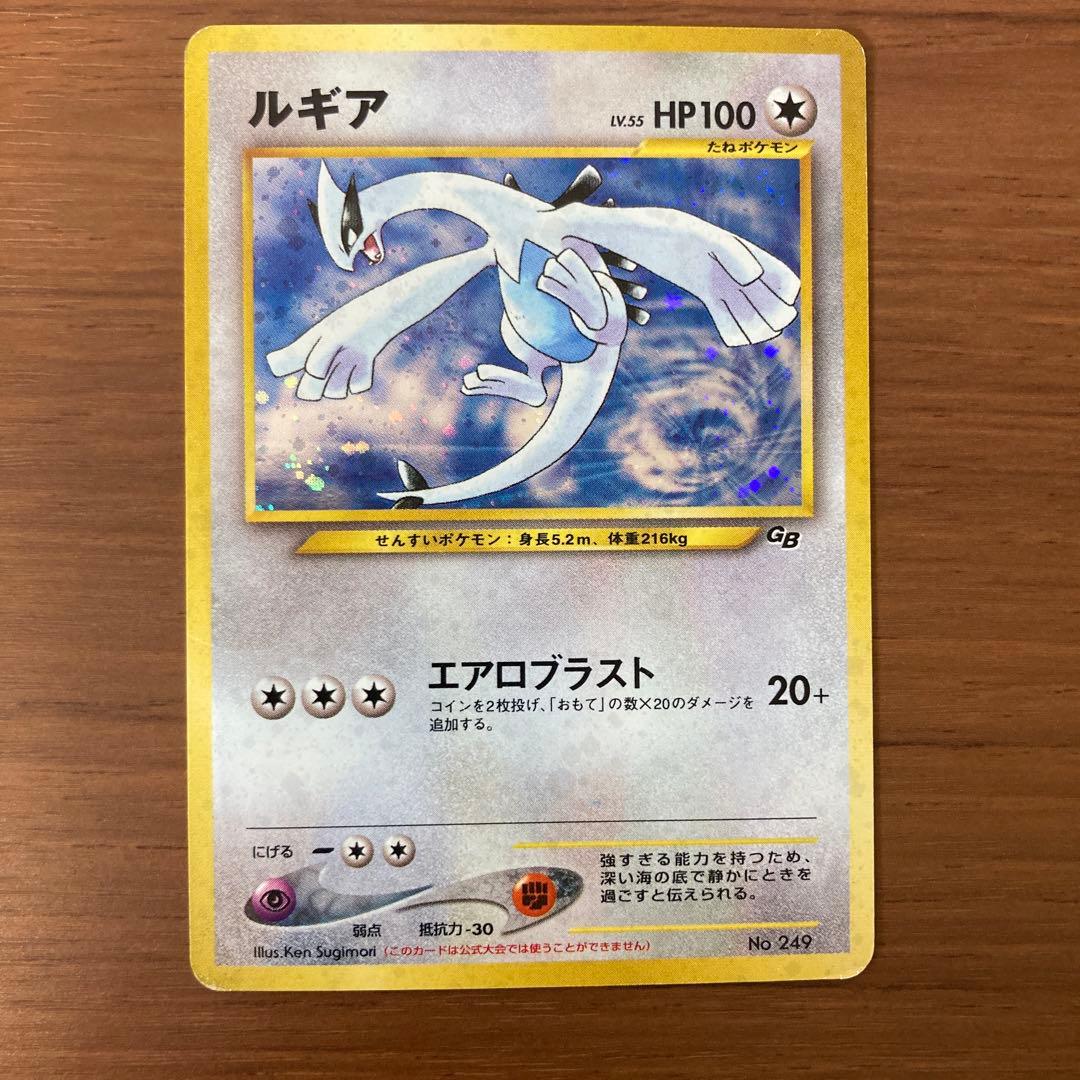 ルギア_LV.55 旧裏_GBプロモ