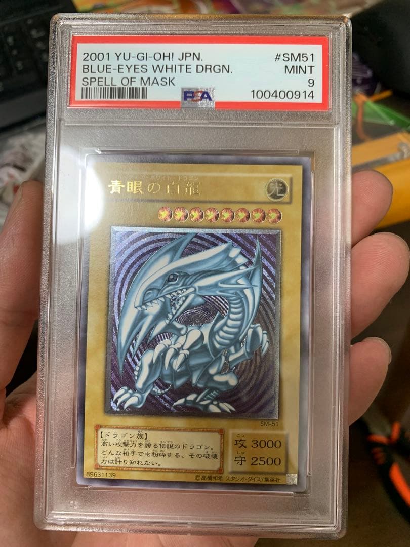 ブルーアイズホワイトドラゴン 青眼の白龍 レリーフ アルティメット PSA9