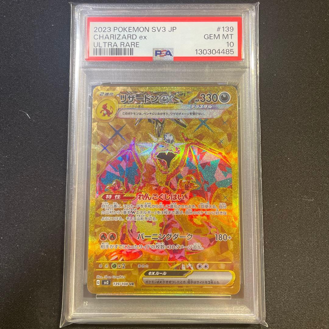 PSA10 リザードンex UR