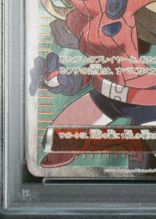 あ*◎様 ポケモンレンジャー SR XY11 爆熱の闘士 058/054 PSA