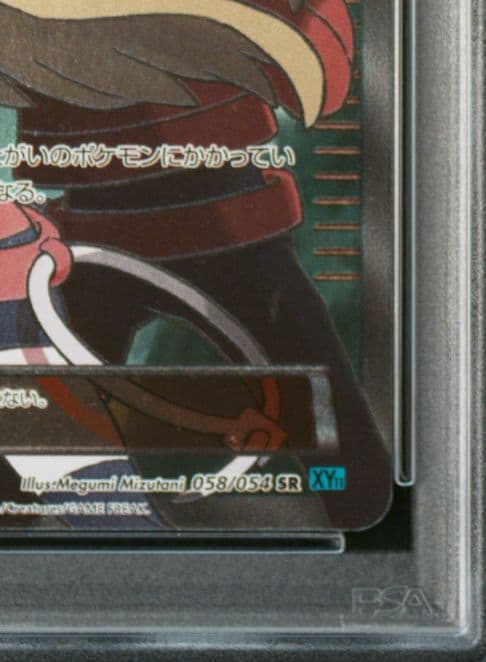 あ*◎様 ポケモンレンジャー SR XY11 爆熱の闘士 058/054 PSA